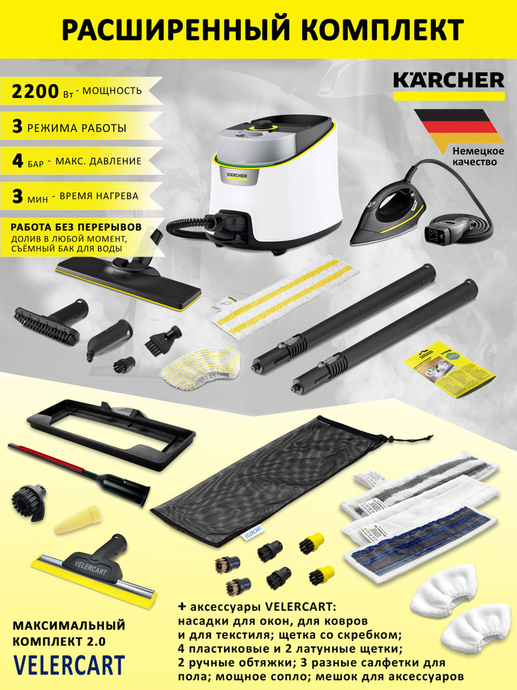 Пароочиститель Karcher SC 4 Deluxe Iron с утюгом + аксессуары VELERCART: для окон, текстиля и ковра, #1