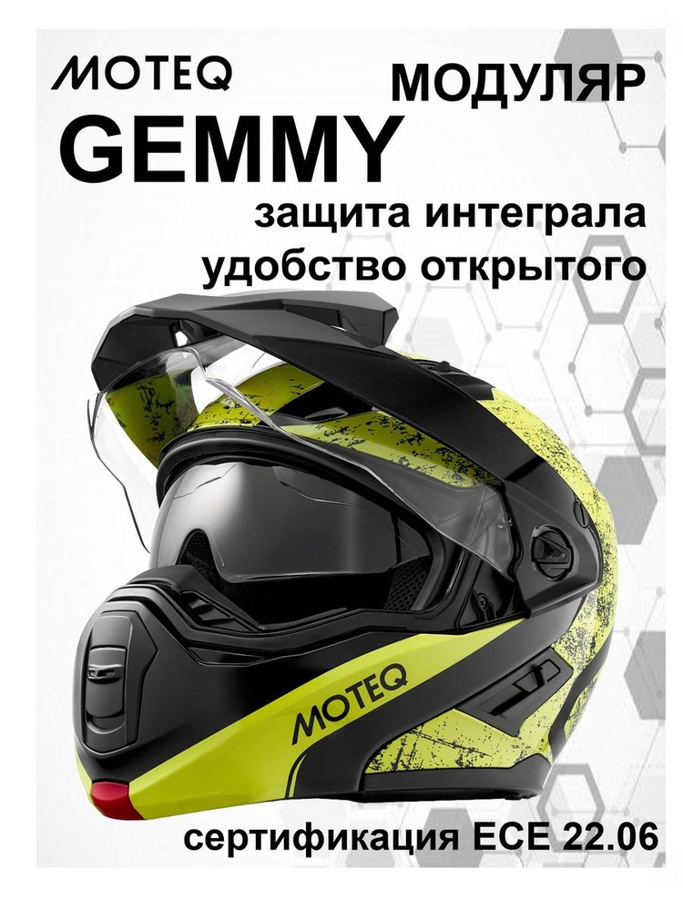 Мотошлем модуляр MOTEQ Gemmy, глянец #1