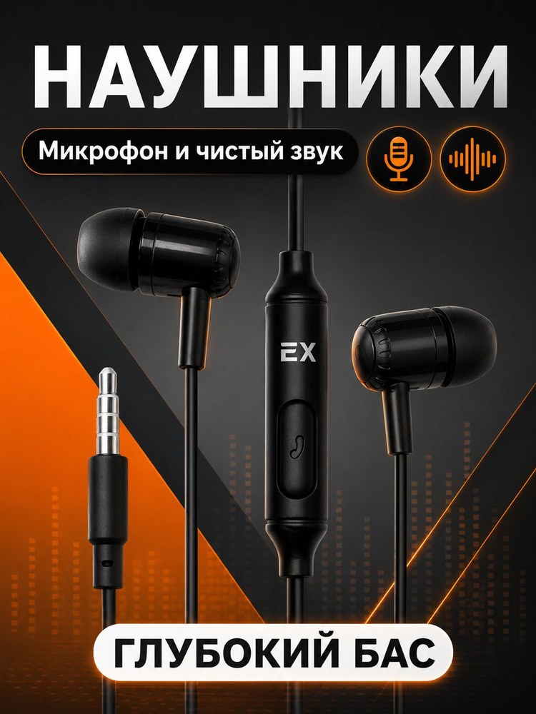 Наушники проводные с микрофоном #1
