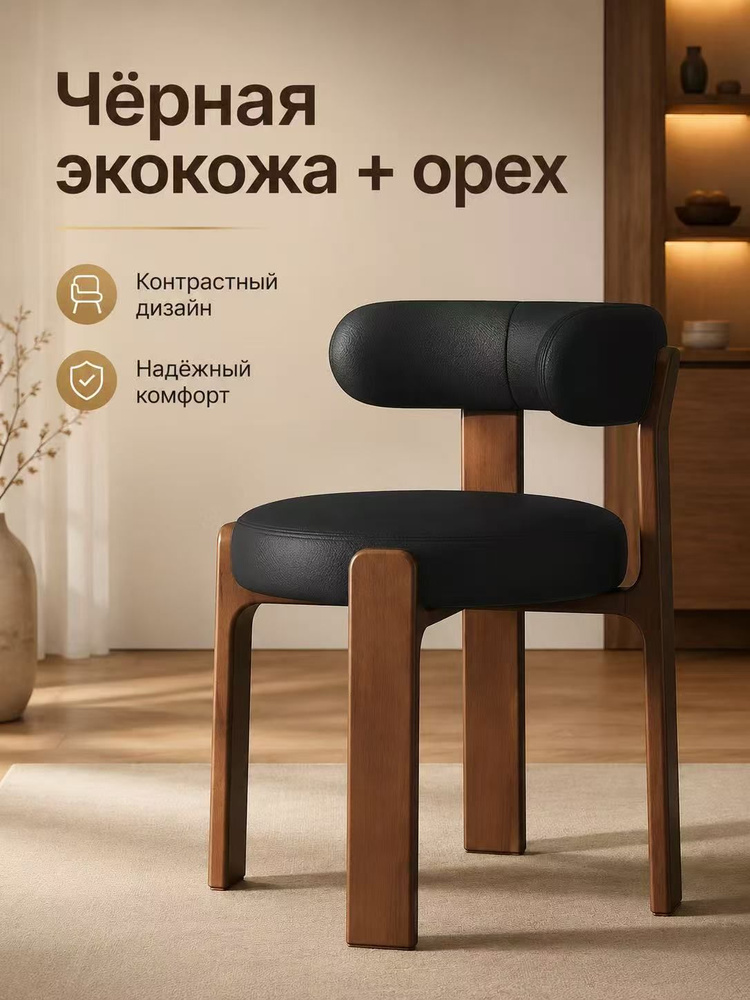 Стул, 1 шт. #1