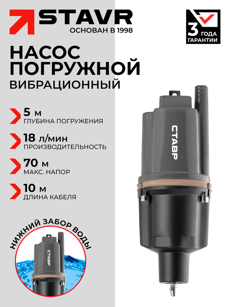 Насос погружной вибрационный СТАВР НПВ-300Н #1