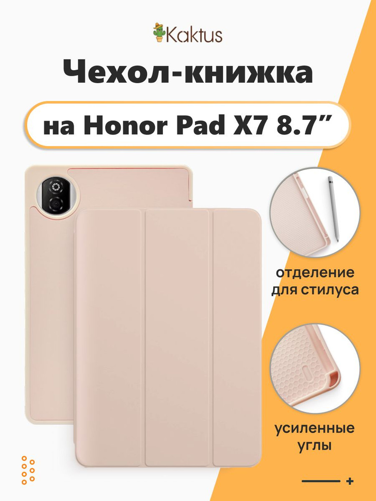 Чехол книжка для планшета Honor Pad X7 8,7" #1