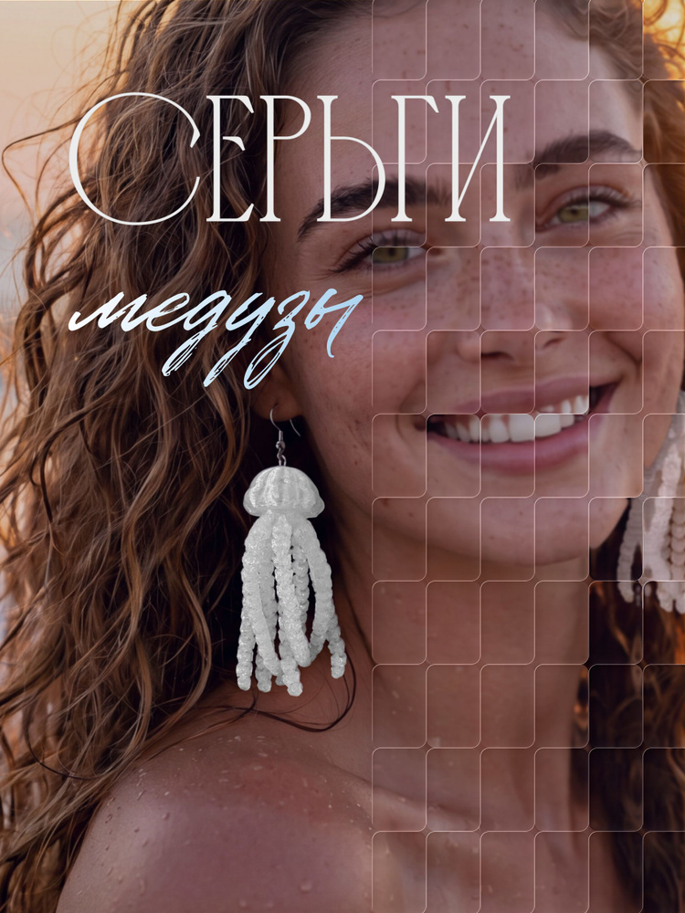 Серьги #1