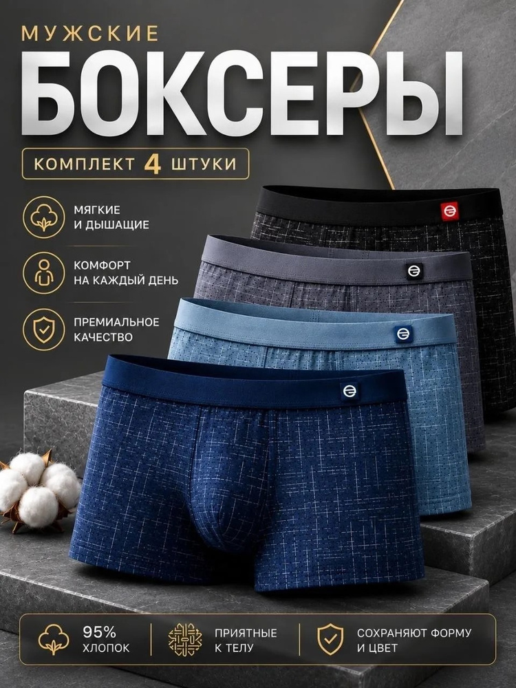 Комплект трусов боксеры Vertex Premium белье, 4 шт #1