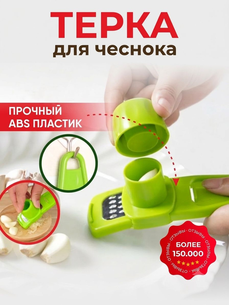 Терка для чеснока / пресс кухонный для чеснока, имбиря, орехов / измельчитель для кухни #1