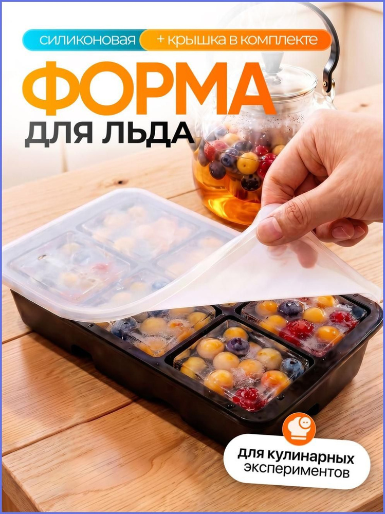 Форма для льда #1