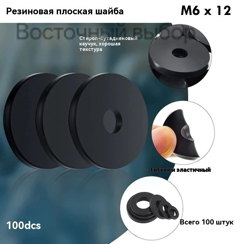 Шайба M6 #1