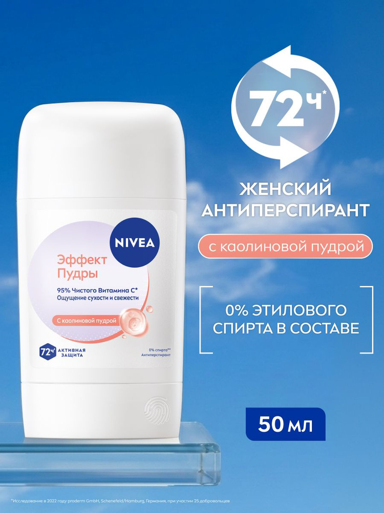 Дезодорант-антиперспирант стик NIVEA "Эффект Пудры" Fresh, 50 мл. #1