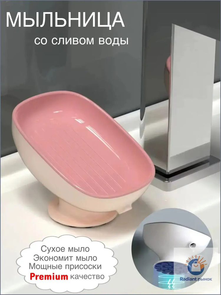 Мыльница #1
