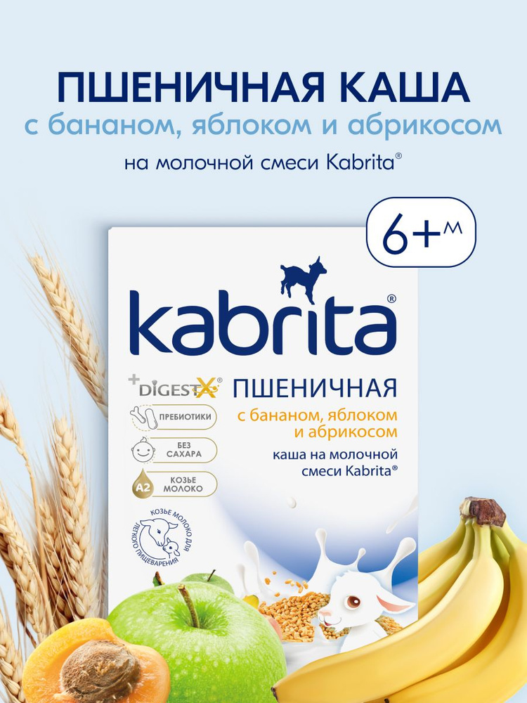 Каша Kabrita® Пшеничная с бананом, яблоком и абрикосом на молочной смеси для детей с 6 месяцев, 180 г #1