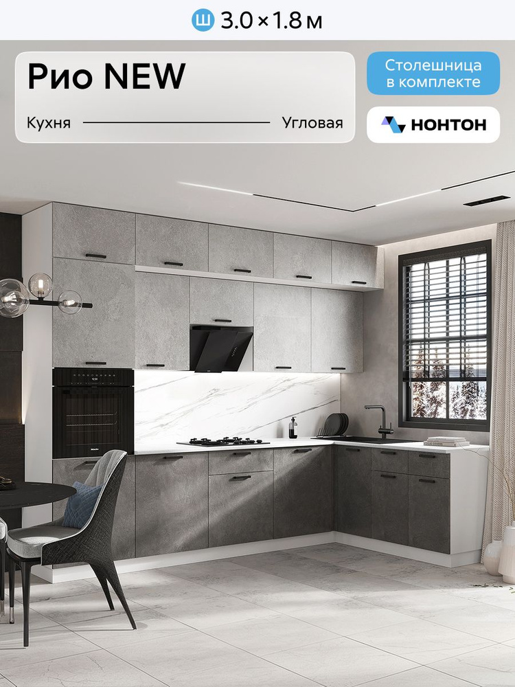 НОНТОН Кухонный гарнитур, ЛДСП ,300х60х200см #1