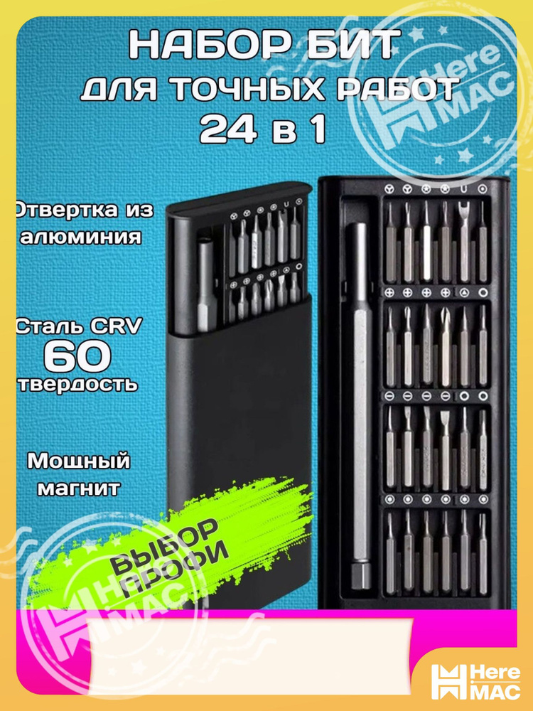 Набор отверток #1