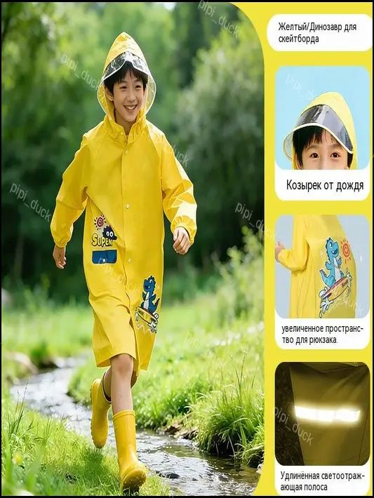 Дождевик #1