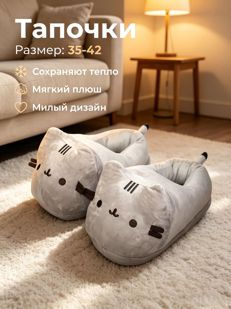 Тапочки #1