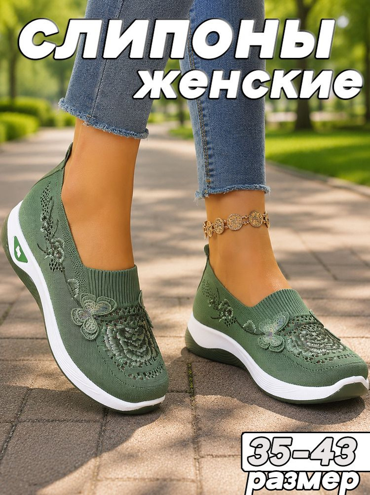 Слипоны #1