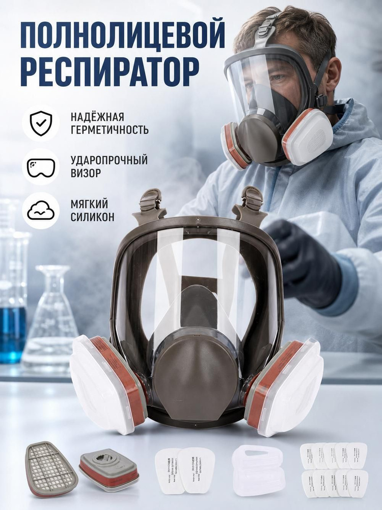 Противогаз #1