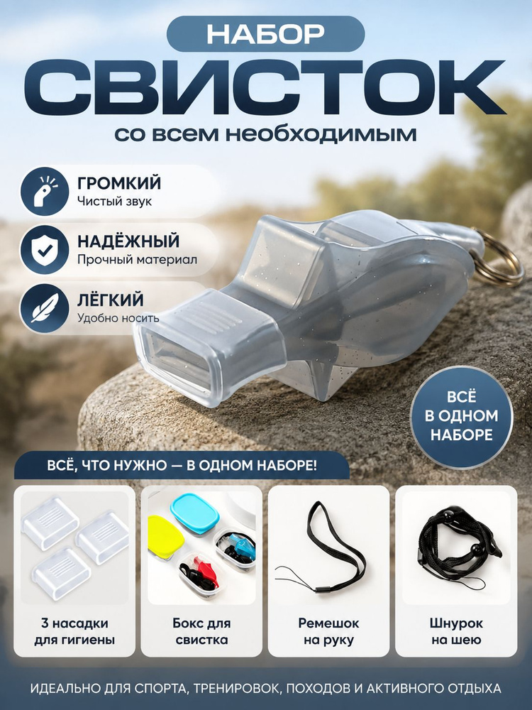 Свисток #1