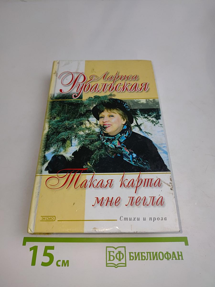 Такая карта мне легла | Книга б/у #1