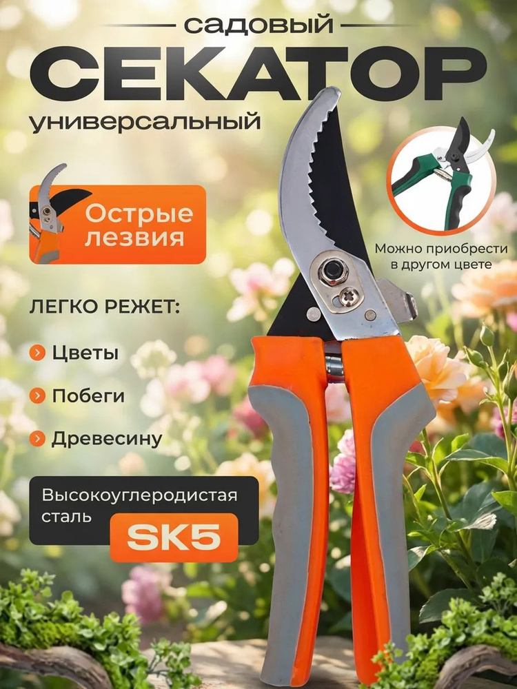 Секатор #1