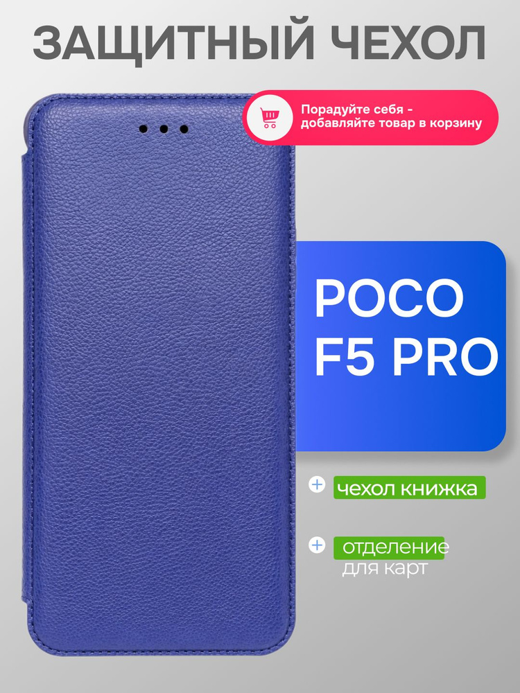  Poco F5 Pro OZON 