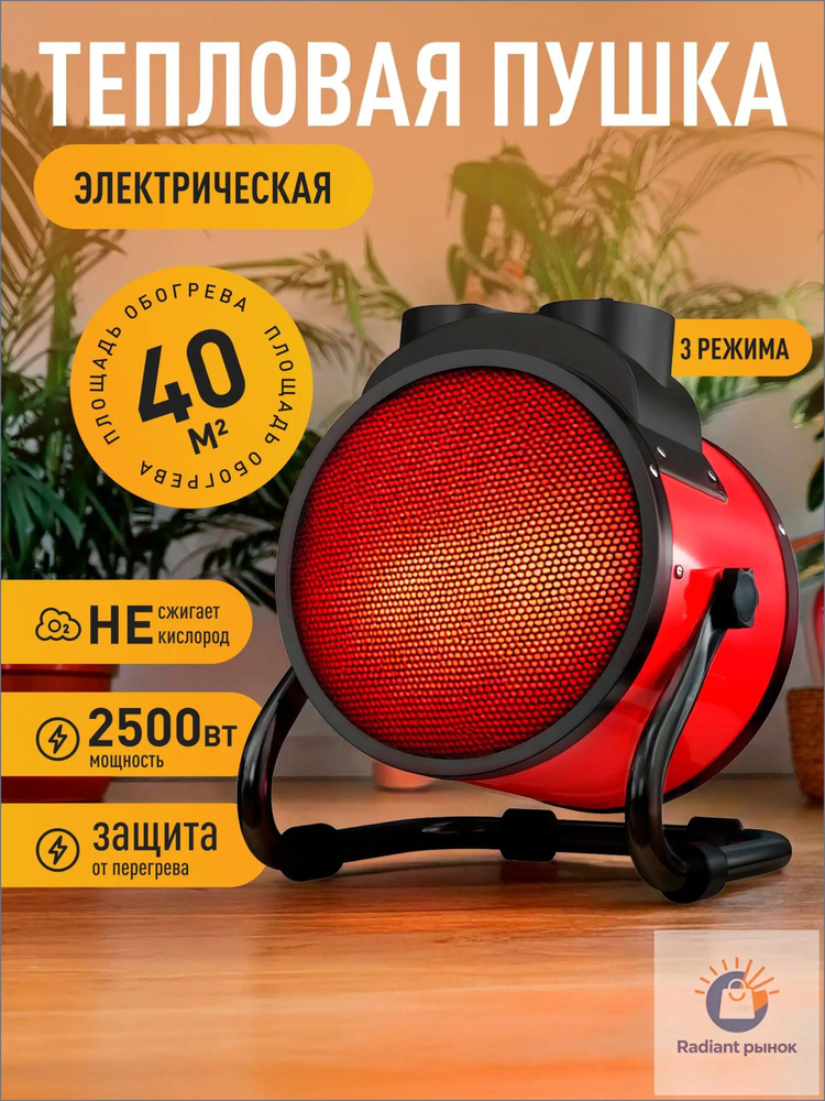 Обогреватель #1