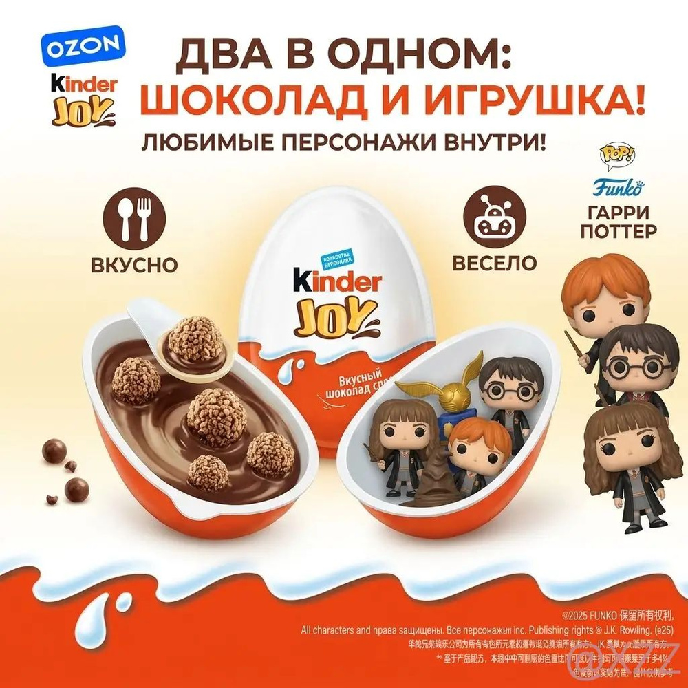 Эксклюзивный набор Киндер Джой Гарри Поттер, 1 шт по 20 г #1