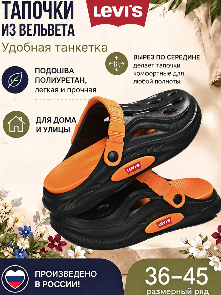 Тапочки Levi's #1