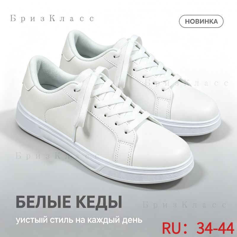 Кеды #1