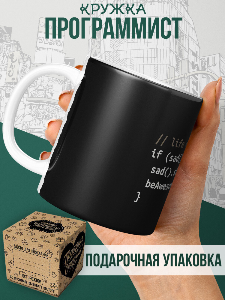 Кружка Программист #1