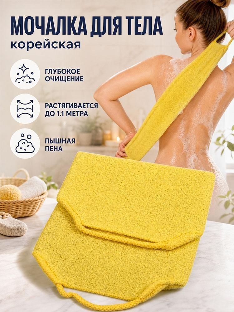 Мочалка #1
