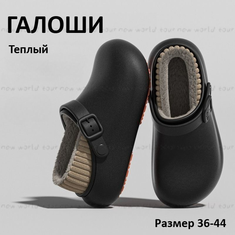 Галоши #1