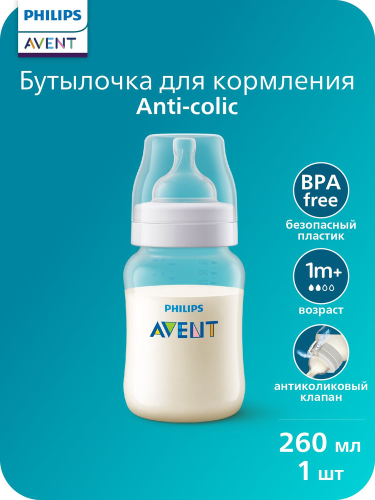 Бутылочка для кормления Philips Avent Anti-colic SCY103/01, 260 мл, 1 мес+, 1 шт, с антиколиковым клапаном #1