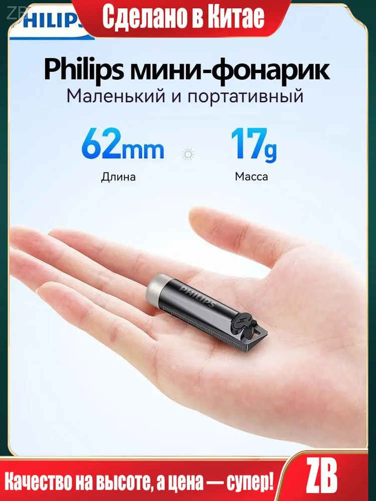 Фонарь-брелок #1