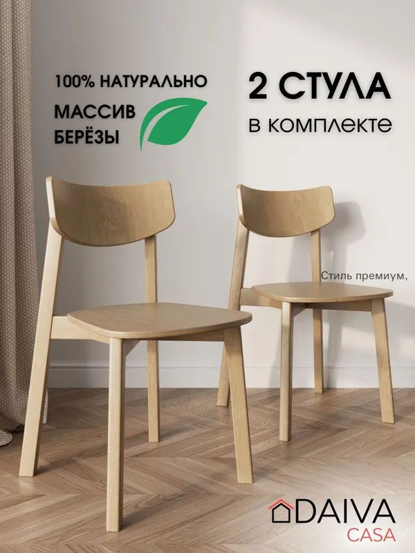 Стул, 2 шт. #1