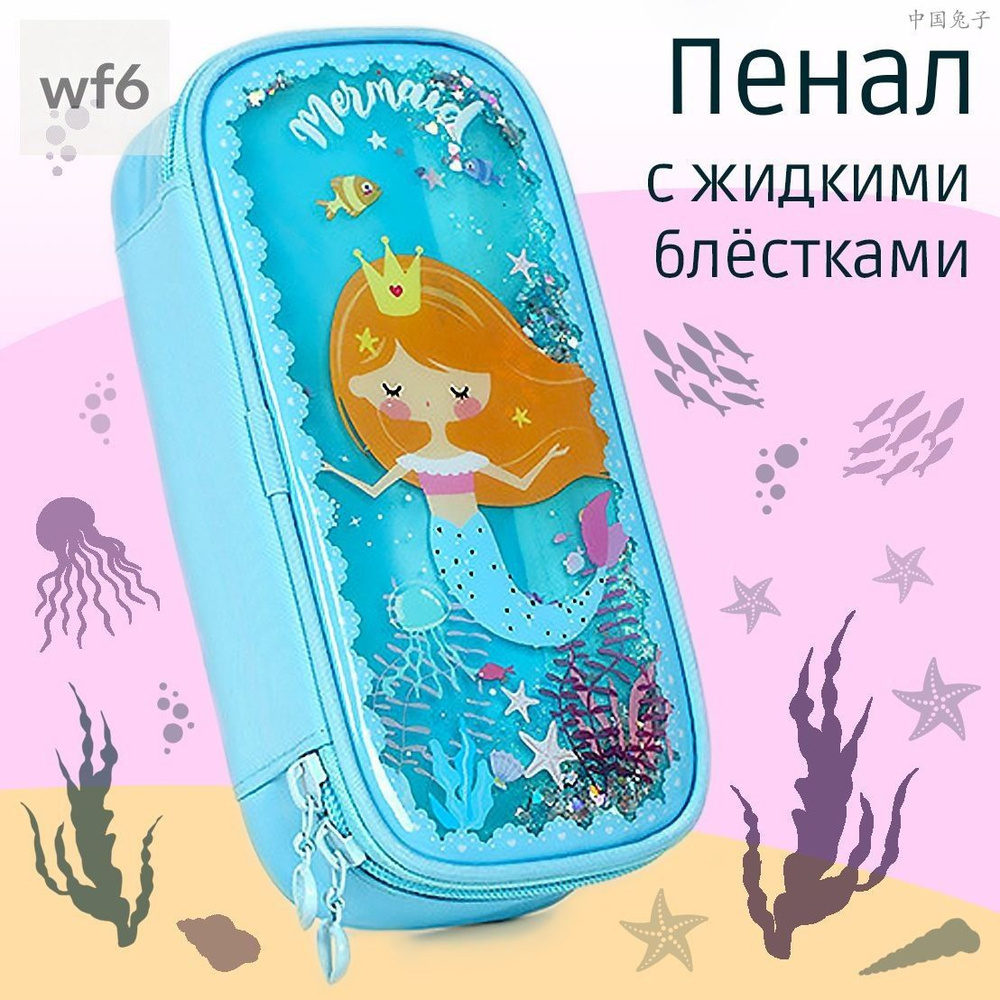 Пенал #1