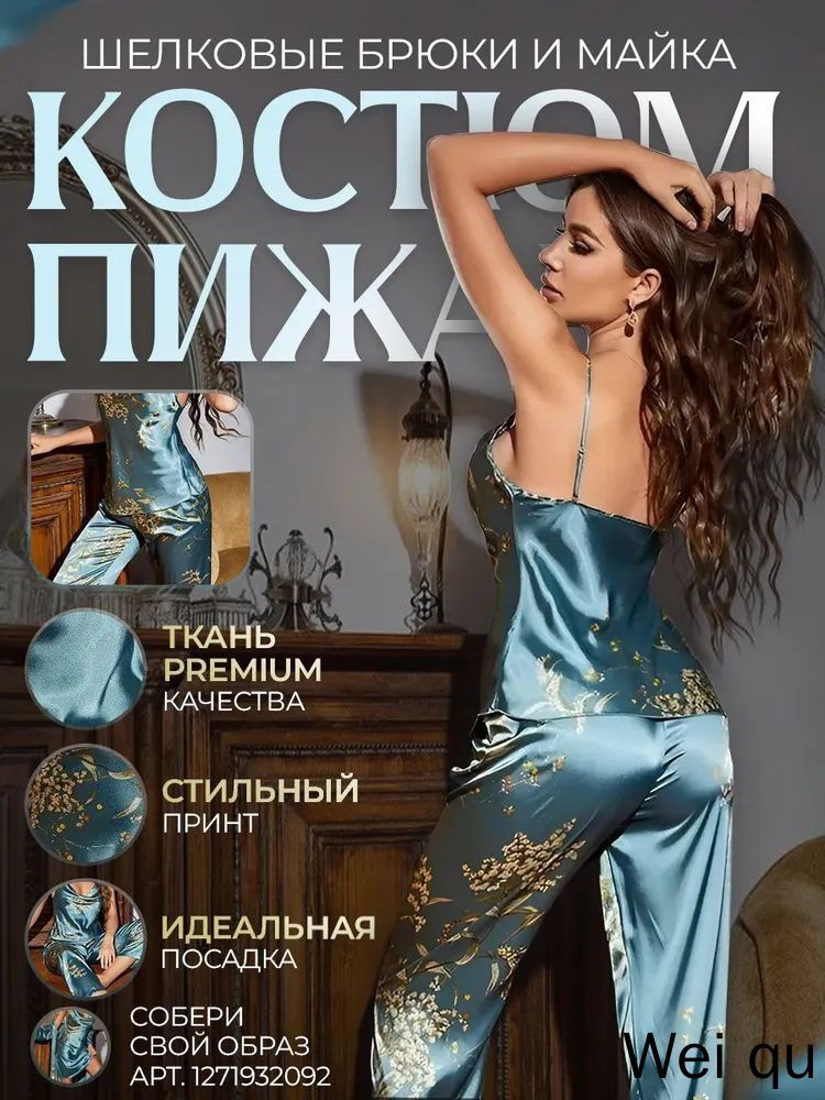 Пижама #1