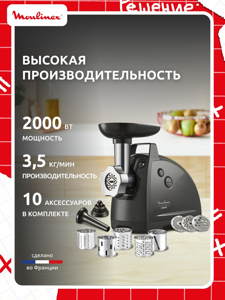 Moulinex HV8 Plus ME684832 Мясорубка, 10 насадок, черная матовая #1