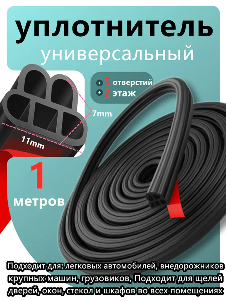 1м Уплотнитель для двери самоклеющийся #1
