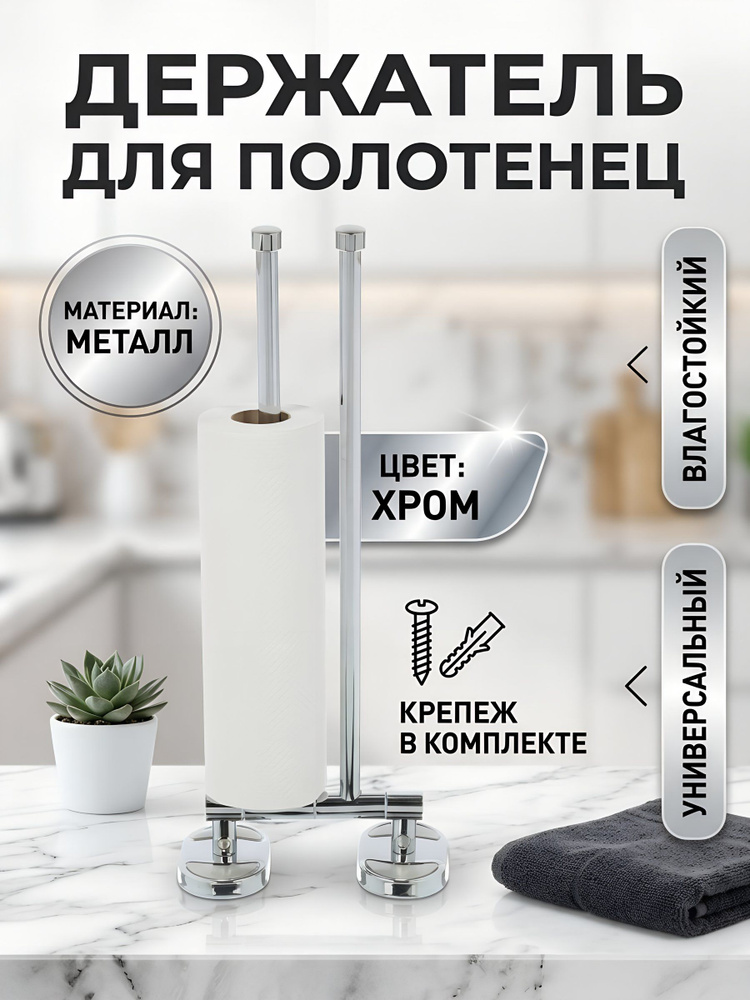 Держатель для полотенец SPE19159C-16, металл, цвет хром #1