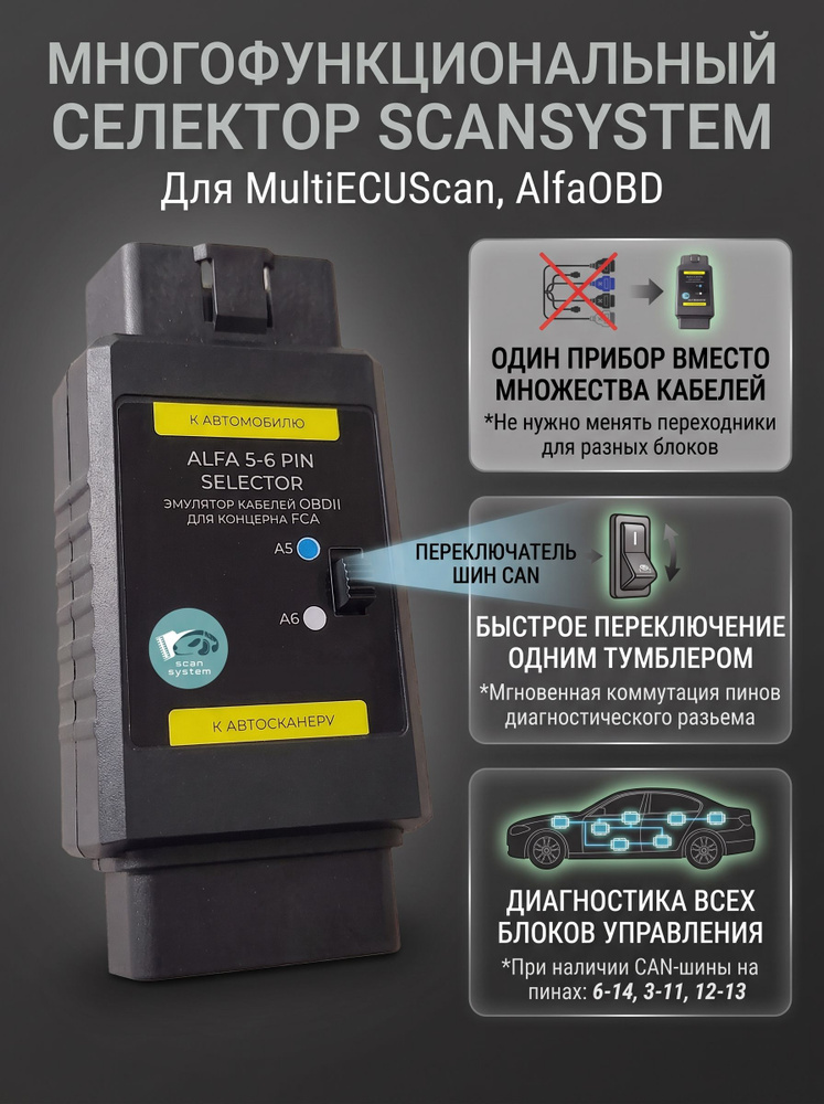 Имитатор 5 синего и 6 серого кабеля AlfaOBD Multiecuscan #1