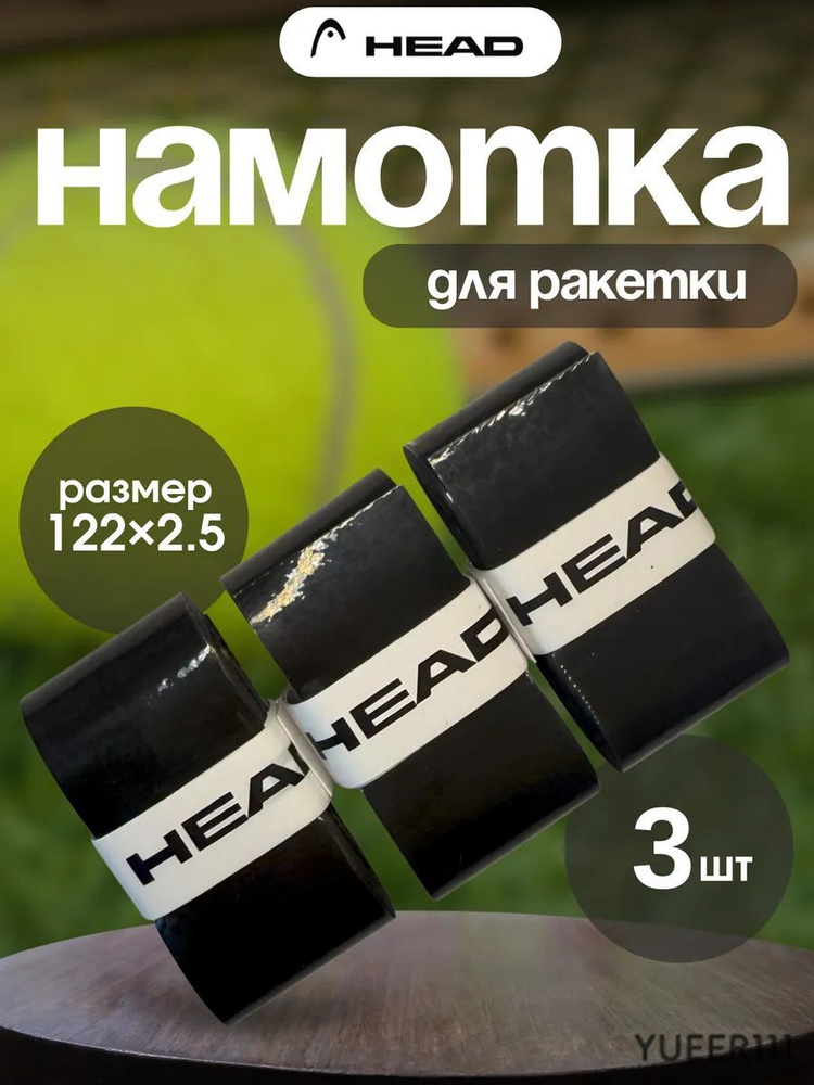 HEAD Намотка #1