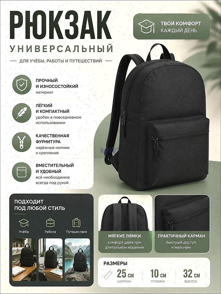 Рюкзак #1