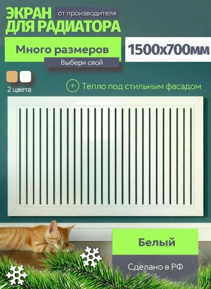 Экран для радиатора #1