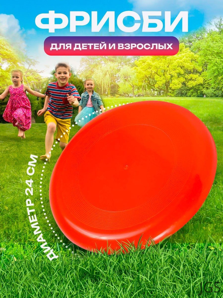 Фрисби #1