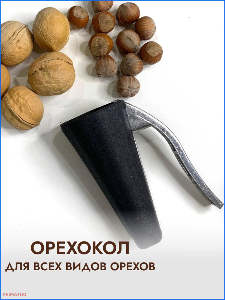 Орехокол #1