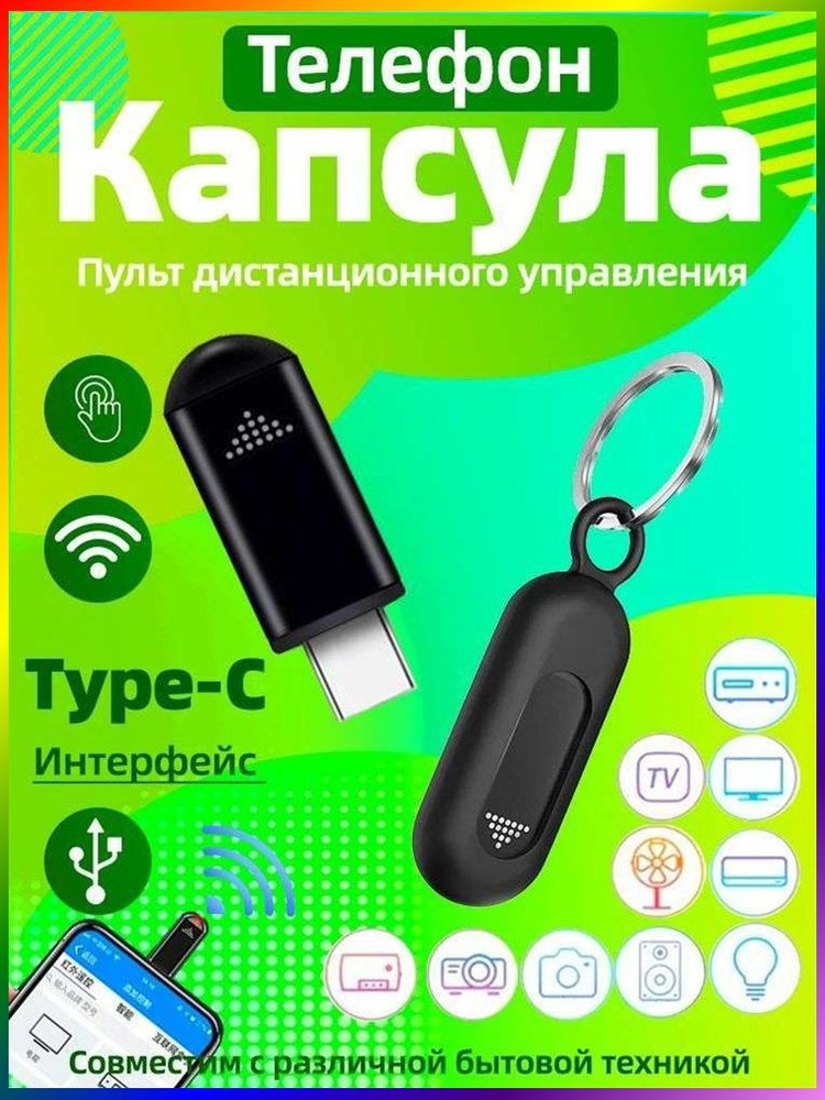 Пульт ДУ #1