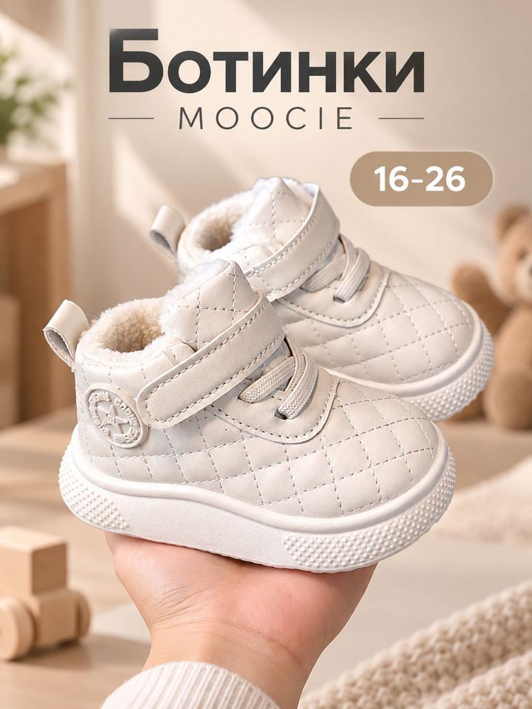Ботинки MOOCIE #1