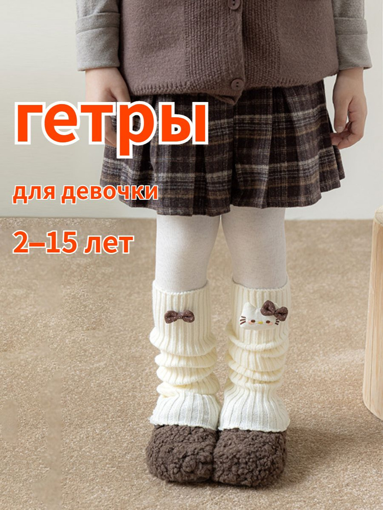 Гетры #1