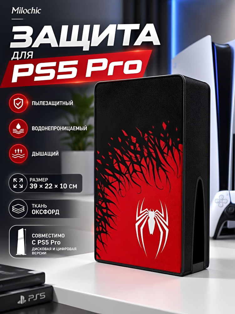 Чехол для PS5 #1