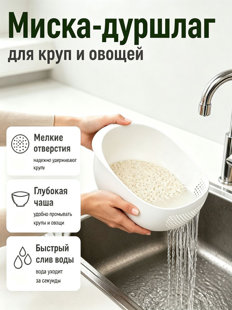 Дуршлаг #1